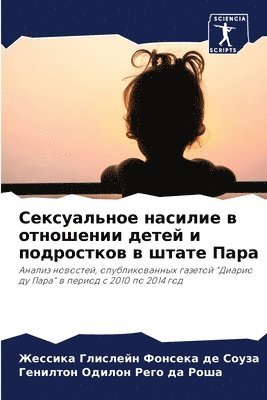 &#1057;&#1077;&#1082;&#1089;&#1091;&#1072;&#1083;&#1100;&#1085;&#1086;&#1077; &#1085;&#1072;&#1089;&#1080;&#1083;&#1080;&#1077; &#1074; &#1086;&#1090;&#1085;&#1086;&#1096;&#1077;&#1085;&#1080;&#1080; 1