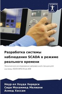 bokomslag &#1056;&#1072;&#1079;&#1088;&#1072;&#1073;&#1086;&#1090;&#1082;&#1072; &#1089;&#1080;&#1089;&#1090;&#1077;&#1084;&#1099; &#1085;&#1072;&#1073;&#1083;&#1102;&#1076;&#1077;&#1085;&#1080;&#1103; SCADA