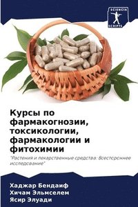 bokomslag &#1050;&#1091;&#1088;&#1089;&#1099; &#1087;&#1086; &#1092;&#1072;&#1088;&#1084;&#1072;&#1082;&#1086;&#1075;&#1085;&#1086;&#1079;&#1080;&#1080;,