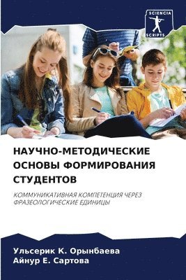 bokomslag &#1053;&#1040;&#1059;&#1063;&#1053;&#1054;-&#1052;&#1045;&#1058;&#1054;&#1044;&#1048;&#1063;&#1045;&#1057;&#1050;&#1048;&#1045; &#1054;&#1057;&#1053;&#1054;&#1042;&#1067;