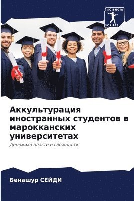 bokomslag &#1040;&#1082;&#1082;&#1091;&#1083;&#1100;&#1090;&#1091;&#1088;&#1072;&#1094;&#1080;&#1103; &#1080;&#1085;&#1086;&#1089;&#1090;&#1088;&#1072;&#1085;&#1085;&#1099;&#1093;