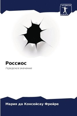 &#1056;&#1086;&#1089;&#1089;&#1080;&#1086;&#1089; 1