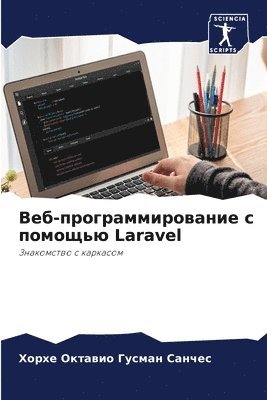 bokomslag &#1042;&#1077;&#1073;-&#1087;&#1088;&#1086;&#1075;&#1088;&#1072;&#1084;&#1084;&#1080;&#1088;&#1086;&#1074;&#1072;&#1085;&#1080;&#1077; &#1089; &#1087;&#1086;&#1084;&#1086;&#1097;&#1100;&#1102; Laravel