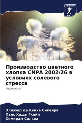 bokomslag &#1055;&#1088;&#1086;&#1080;&#1079;&#1074;&#1086;&#1076;&#1089;&#1090;&#1074;&#1086; &#1094;&#1074;&#1077;&#1090;&#1085;&#1086;&#1075;&#1086; &#1093;&#1083;&#1086;&#1087;&#1082;&#1072; CNPA 2002/26