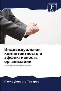 bokomslag &#1048;&#1085;&#1076;&#1080;&#1074;&#1080;&#1076;&#1091;&#1072;&#1083;&#1100;&#1085;&#1072;&#1103; &#1082;&#1086;&#1084;&#1087;&#1077;&#1090;&#1077;&#1085;&#1090;&#1085;&#1086;&#1089;&#1090;&#1100;