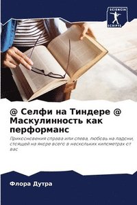 bokomslag @ &#1057;&#1077;&#1083;&#1092;&#1080; &#1085;&#1072; &#1058;&#1080;&#1085;&#1076;&#1077;&#1088;&#1077; @ &#1052;&#1072;&#1089;&#1082;&#1091;&#1083;&#1080;&#1085;&#1085;&#1086;&#1089;&#1090;&#1100;