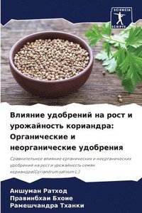 bokomslag &#1042;&#1083;&#1080;&#1103;&#1085;&#1080;&#1077; &#1091;&#1076;&#1086;&#1073;&#1088;&#1077;&#1085;&#1080;&#1081; &#1085;&#1072; &#1088;&#1086;&#1089;&#1090; &#1080;