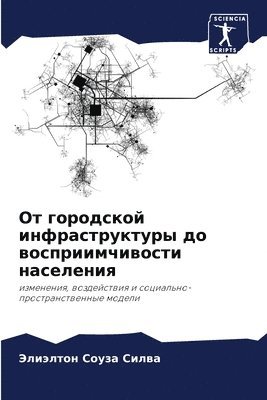 bokomslag &#1054;&#1090; &#1075;&#1086;&#1088;&#1086;&#1076;&#1089;&#1082;&#1086;&#1081; &#1080;&#1085;&#1092;&#1088;&#1072;&#1089;&#1090;&#1088;&#1091;&#1082;&#1090;&#1091;&#1088;&#1099; &#1076;&#1086;