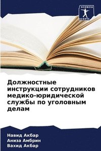 bokomslag &#1044;&#1086;&#1083;&#1078;&#1085;&#1086;&#1089;&#1090;&#1085;&#1099;&#1077; &#1080;&#1085;&#1089;&#1090;&#1088;&#1091;&#1082;&#1094;&#1080;&#1080;