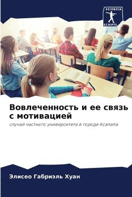 bokomslag &#1042;&#1086;&#1074;&#1083;&#1077;&#1095;&#1077;&#1085;&#1085;&#1086;&#1089;&#1090;&#1100; &#1080; &#1077;&#1077; &#1089;&#1074;&#1103;&#1079;&#1100; &#1089;