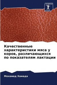 bokomslag &#1050;&#1072;&#1095;&#1077;&#1089;&#1090;&#1074;&#1077;&#1085;&#1085;&#1099;&#1077; &#1093;&#1072;&#1088;&#1072;&#1082;&#1090;&#1077;&#1088;&#1080;&#1089;&#1090;&#1080;&#1082;&#1080;