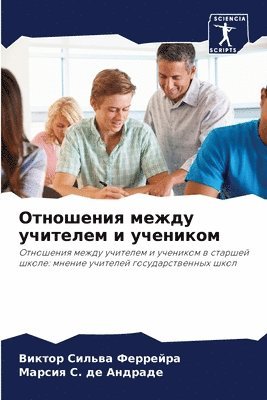 bokomslag &#1054;&#1090;&#1085;&#1086;&#1096;&#1077;&#1085;&#1080;&#1103; &#1084;&#1077;&#1078;&#1076;&#1091; &#1091;&#1095;&#1080;&#1090;&#1077;&#1083;&#1077;&#1084; &#1080;