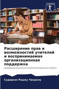 bokomslag &#1056;&#1072;&#1089;&#1096;&#1080;&#1088;&#1077;&#1085;&#1080;&#1077; &#1087;&#1088;&#1072;&#1074; &#1080; &#1074;&#1086;&#1079;&#1084;&#1086;&#1078;&#1085;&#1086;&#1089;&#1090;&#1077;&#1081;