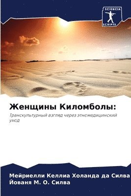 bokomslag &#1046;&#1077;&#1085;&#1097;&#1080;&#1085;&#1099; &#1050;&#1080;&#1083;&#1086;&#1084;&#1073;&#1086;&#1083;&#1099;