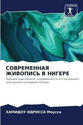 bokomslag &#1057;&#1054;&#1042;&#1056;&#1045;&#1052;&#1045;&#1053;&#1053;&#1040;&#1071; &#1046;&#1048;&#1042;&#1054;&#1055;&#1048;&#1057;&#1068; &#1042; &#1053;&#1048;&#1043;&#1045;&#1056;&#1045;