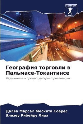 bokomslag &#1043;&#1077;&#1086;&#1075;&#1088;&#1072;&#1092;&#1080;&#1103; &#1090;&#1086;&#1088;&#1075;&#1086;&#1074;&#1083;&#1080; &#1074;