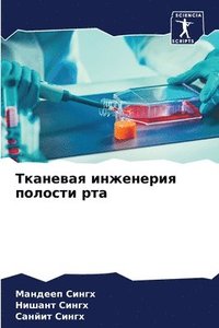 bokomslag &#1058;&#1082;&#1072;&#1085;&#1077;&#1074;&#1072;&#1103; &#1080;&#1085;&#1078;&#1077;&#1085;&#1077;&#1088;&#1080;&#1103; &#1087;&#1086;&#1083;&#1086;&#1089;&#1090;&#1080; &#1088;&#1090;&#1072;