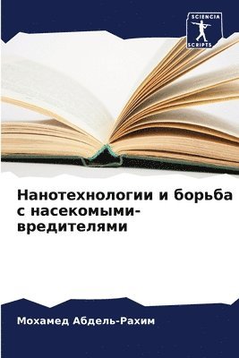 bokomslag &#1053;&#1072;&#1085;&#1086;&#1090;&#1077;&#1093;&#1085;&#1086;&#1083;&#1086;&#1075;&#1080;&#1080; &#1080; &#1073;&#1086;&#1088;&#1100;&#1073;&#1072; &#1089;