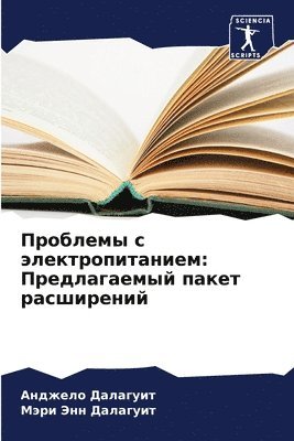 &#1055;&#1088;&#1086;&#1073;&#1083;&#1077;&#1084;&#1099; &#1089; &#1101;&#1083;&#1077;&#1082;&#1090;&#1088;&#1086;&#1087;&#1080;&#1090;&#1072;&#1085;&#1080;&#1077;&#1084; 1