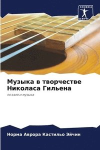 bokomslag &#1052;&#1091;&#1079;&#1099;&#1082;&#1072; &#1074; &#1090;&#1074;&#1086;&#1088;&#1095;&#1077;&#1089;&#1090;&#1074;&#1077; &#1053;&#1080;&#1082;&#1086;&#1083;&#1072;&#1089;&#1072;