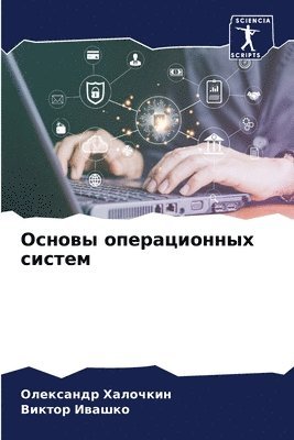 &#1054;&#1089;&#1085;&#1086;&#1074;&#1099; &#1086;&#1087;&#1077;&#1088;&#1072;&#1094;&#1080;&#1086;&#1085;&#1085;&#1099;&#1093; &#1089;&#1080;&#1089;&#1090;&#1077;&#1084; 1