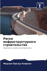 bokomslag &#1056;&#1080;&#1089;&#1082;&#1080; &#1080;&#1085;&#1092;&#1088;&#1072;&#1089;&#1090;&#1088;&#1091;&#1082;&#1090;&#1091;&#1088;&#1085;&#1086;&#1075;&#1086;