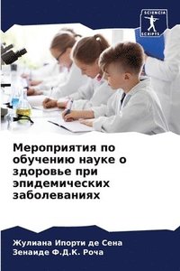 bokomslag &#1052;&#1077;&#1088;&#1086;&#1087;&#1088;&#1080;&#1103;&#1090;&#1080;&#1103; &#1087;&#1086; &#1086;&#1073;&#1091;&#1095;&#1077;&#1085;&#1080;&#1102; &#1085;&#1072;&#1091;&#1082;&#1077; &#1086;