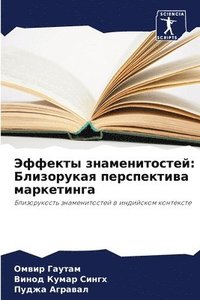 bokomslag &#1069;&#1092;&#1092;&#1077;&#1082;&#1090;&#1099; &#1079;&#1085;&#1072;&#1084;&#1077;&#1085;&#1080;&#1090;&#1086;&#1089;&#1090;&#1077;&#1081;