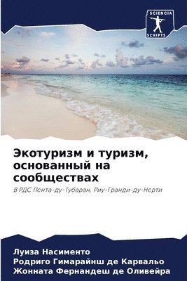 bokomslag &#1069;&#1082;&#1086;&#1090;&#1091;&#1088;&#1080;&#1079;&#1084; &#1080; &#1090;&#1091;&#1088;&#1080;&#1079;&#1084;, &#1086;&#1089;&#1085;&#1086;&#1074;&#1072;&#1085;&#1085;&#1099;&#1081;