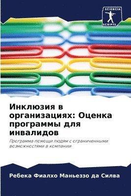 bokomslag &#1048;&#1085;&#1082;&#1083;&#1102;&#1079;&#1080;&#1103; &#1074; &#1086;&#1088;&#1075;&#1072;&#1085;&#1080;&#1079;&#1072;&#1094;&#1080;&#1103;&#1093;