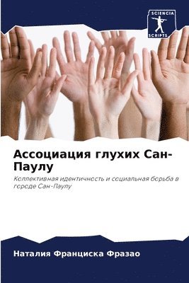 bokomslag &#1040;&#1089;&#1089;&#1086;&#1094;&#1080;&#1072;&#1094;&#1080;&#1103; &#1075;&#1083;&#1091;&#1093;&#1080;&#1093; &#1057;&#1072;&#1085;-&#1055;&#1072;&#1091;&#1083;&#1091;