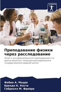 bokomslag &#1055;&#1088;&#1077;&#1087;&#1086;&#1076;&#1072;&#1074;&#1072;&#1085;&#1080;&#1077; &#1092;&#1080;&#1079;&#1080;&#1082;&#1080; &#1095;&#1077;&#1088;&#1077;&#1079;