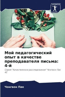 &#1052;&#1086;&#1081; &#1087;&#1077;&#1076;&#1072;&#1075;&#1086;&#1075;&#1080;&#1095;&#1077;&#1089;&#1082;&#1080;&#1081; &#1086;&#1087;&#1099;&#1090; &#1074; 1