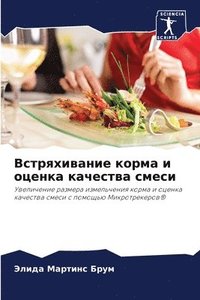 bokomslag &#1042;&#1089;&#1090;&#1088;&#1103;&#1093;&#1080;&#1074;&#1072;&#1085;&#1080;&#1077; &#1082;&#1086;&#1088;&#1084;&#1072; &#1080; &#1086;&#1094;&#1077;&#1085;&#1082;&#1072;