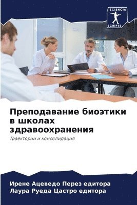 &#1055;&#1088;&#1077;&#1087;&#1086;&#1076;&#1072;&#1074;&#1072;&#1085;&#1080;&#1077; &#1073;&#1080;&#1086;&#1101;&#1090;&#1080;&#1082;&#1080; &#1074; &#1096;&#1082;&#1086;&#1083;&#1072;&#1093; 1