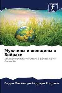 bokomslag &#1052;&#1091;&#1078;&#1095;&#1080;&#1085;&#1099; &#1080; &#1078;&#1077;&#1085;&#1097;&#1080;&#1085;&#1099; &#1074; &#1041;&#1077;&#1081;&#1088;&#1072;&#1089;&#1077;