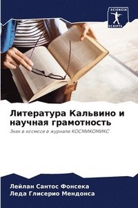 bokomslag &#1051;&#1080;&#1090;&#1077;&#1088;&#1072;&#1090;&#1091;&#1088;&#1072; &#1050;&#1072;&#1083;&#1100;&#1074;&#1080;&#1085;&#1086; &#1080; &#1085;&#1072;&#1091;&#1095;&#1085;&#1072;&#1103;