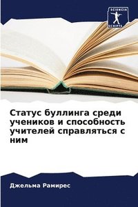 bokomslag &#1057;&#1090;&#1072;&#1090;&#1091;&#1089; &#1073;&#1091;&#1083;&#1083;&#1080;&#1085;&#1075;&#1072; &#1089;&#1088;&#1077;&#1076;&#1080; &#1091;&#1095;&#1077;&#1085;&#1080;&#1082;&#1086;&#1074;