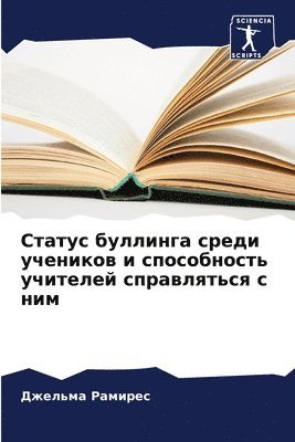 bokomslag &#1057;&#1090;&#1072;&#1090;&#1091;&#1089; &#1073;&#1091;&#1083;&#1083;&#1080;&#1085;&#1075;&#1072; &#1089;&#1088;&#1077;&#1076;&#1080; &#1091;&#1095;&#1077;&#1085;&#1080;&#1082;&#1086;&#1074;