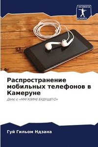 bokomslag &#1056;&#1072;&#1089;&#1087;&#1088;&#1086;&#1089;&#1090;&#1088;&#1072;&#1085;&#1077;&#1085;&#1080;&#1077; &#1084;&#1086;&#1073;&#1080;&#1083;&#1100;&#1085;&#1099;&#1093;