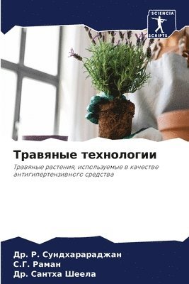 &#1058;&#1088;&#1072;&#1074;&#1103;&#1085;&#1099;&#1077; &#1090;&#1077;&#1093;&#1085;&#1086;&#1083;&#1086;&#1075;&#1080;&#1080; 1