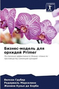 bokomslag &#1041;&#1080;&#1079;&#1085;&#1077;&#1089;-&#1084;&#1086;&#1076;&#1077;&#1083;&#1100; &#1076;&#1083;&#1103; &#1086;&#1088;&#1093;&#1080;&#1076;&#1077;&#1081; Primer