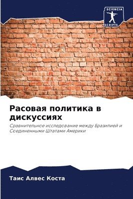 bokomslag &#1056;&#1072;&#1089;&#1086;&#1074;&#1072;&#1103; &#1087;&#1086;&#1083;&#1080;&#1090;&#1080;&#1082;&#1072; &#1074; &#1076;&#1080;&#1089;&#1082;&#1091;&#1089;&#1089;&#1080;&#1103;&#1093;