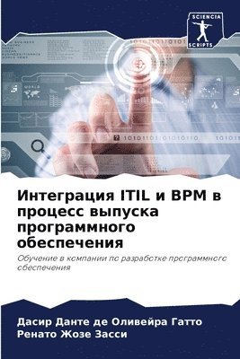 bokomslag &#1048;&#1085;&#1090;&#1077;&#1075;&#1088;&#1072;&#1094;&#1080;&#1103; ITIL &#1080; BPM &#1074; &#1087;&#1088;&#1086;&#1094;&#1077;&#1089;&#1089; &#1074;&#1099;&#1087;&#1091;&#1089;&#1082;&#1072;