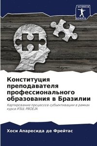 bokomslag &#1050;&#1086;&#1085;&#1089;&#1090;&#1080;&#1090;&#1091;&#1094;&#1080;&#1103; &#1087;&#1088;&#1077;&#1087;&#1086;&#1076;&#1072;&#1074;&#1072;&#1090;&#1077;&#1083;&#1103;