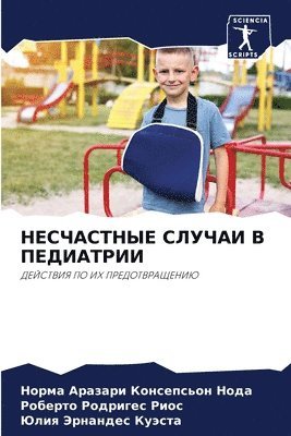 &#1053;&#1045;&#1057;&#1063;&#1040;&#1057;&#1058;&#1053;&#1067;&#1045; &#1057;&#1051;&#1059;&#1063;&#1040;&#1048; &#1042; &#1055;&#1045;&#1044;&#1048;&#1040;&#1058;&#1056;&#1048;&#1048; 1