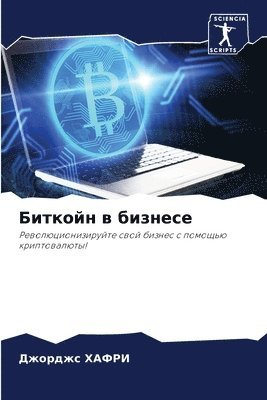 bokomslag &#1041;&#1080;&#1090;&#1082;&#1086;&#1081;&#1085; &#1074; &#1073;&#1080;&#1079;&#1085;&#1077;&#1089;&#1077;