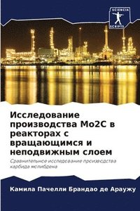 bokomslag &#1048;&#1089;&#1089;&#1083;&#1077;&#1076;&#1086;&#1074;&#1072;&#1085;&#1080;&#1077; &#1087;&#1088;&#1086;&#1080;&#1079;&#1074;&#1086;&#1076;&#1089;&#1090;&#1074;&#1072; Mo2C &#1074;