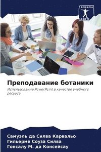 bokomslag &#1055;&#1088;&#1077;&#1087;&#1086;&#1076;&#1072;&#1074;&#1072;&#1085;&#1080;&#1077; &#1073;&#1086;&#1090;&#1072;&#1085;&#1080;&#1082;&#1080;