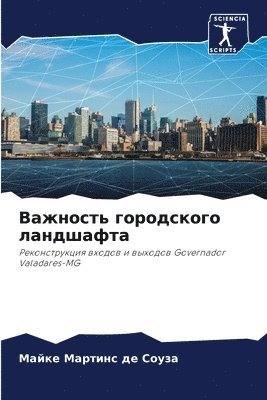 bokomslag &#1042;&#1072;&#1078;&#1085;&#1086;&#1089;&#1090;&#1100; &#1075;&#1086;&#1088;&#1086;&#1076;&#1089;&#1082;&#1086;&#1075;&#1086; &#1083;&#1072;&#1085;&#1076;&#1096;&#1072;&#1092;&#1090;&#1072;